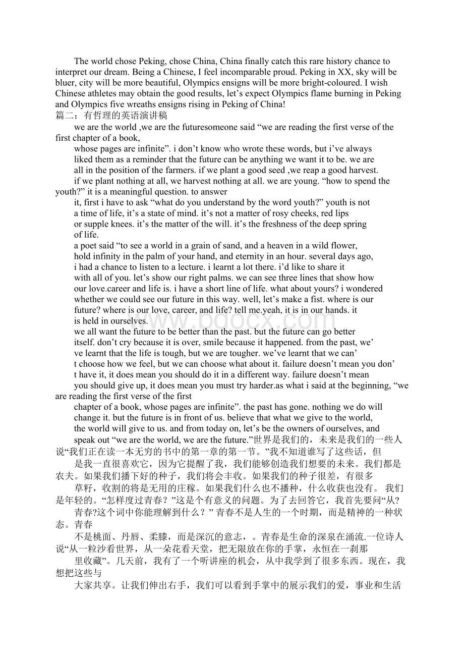 英语演讲稿短少并有含义Word文档下载推荐.docx_第2页