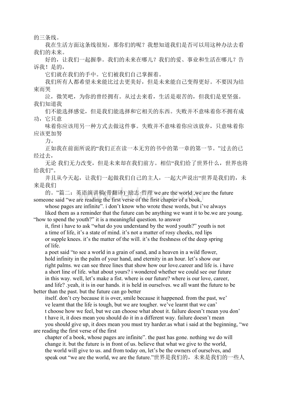 英语演讲稿短少并有含义Word文档下载推荐.docx_第3页