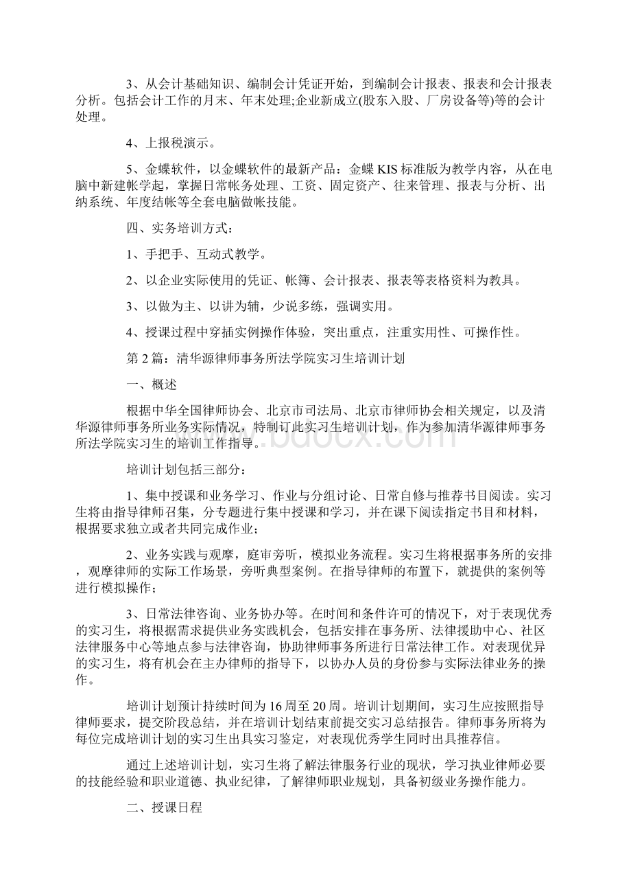 实习生培训计划.docx_第2页