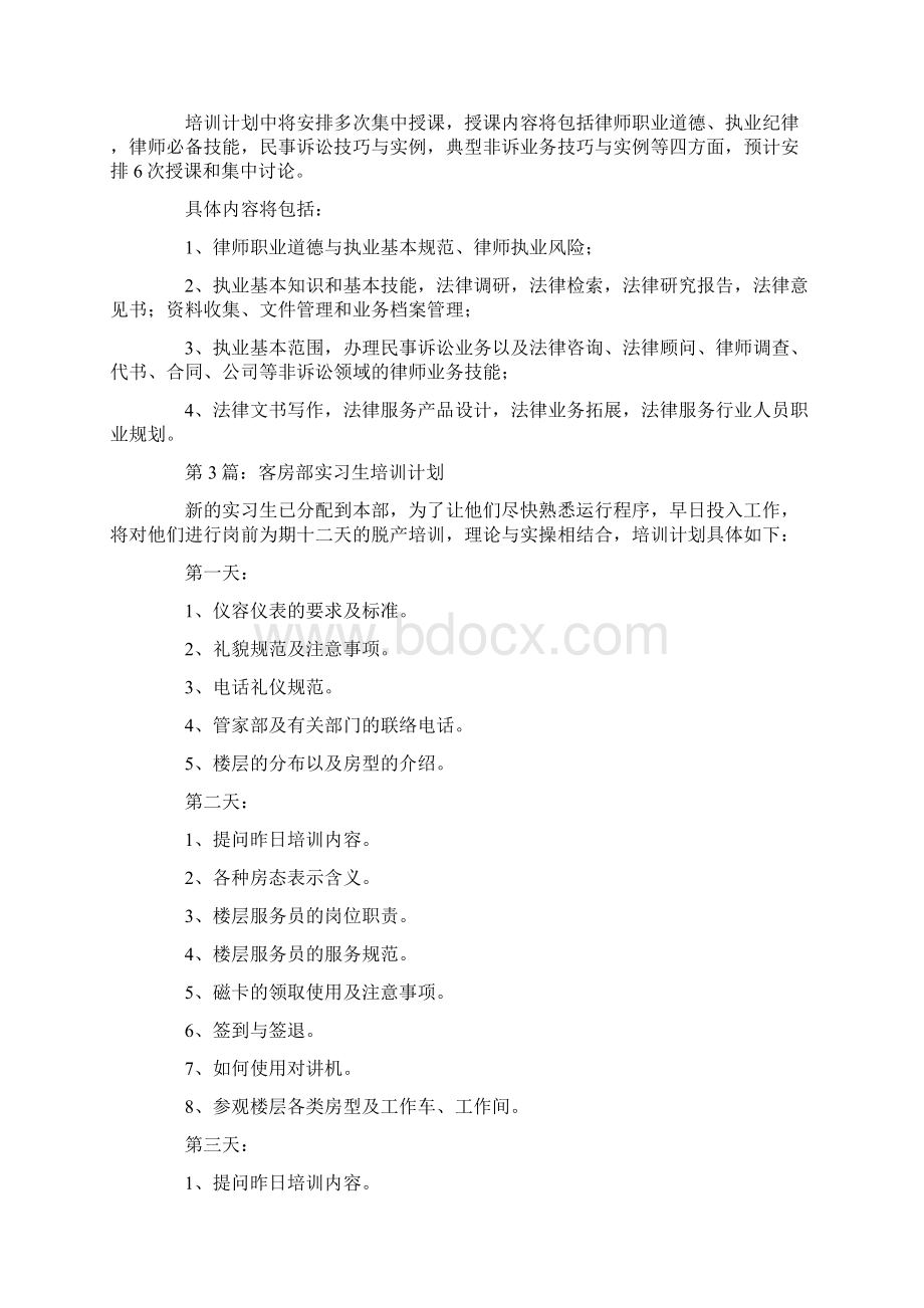 实习生培训计划.docx_第3页