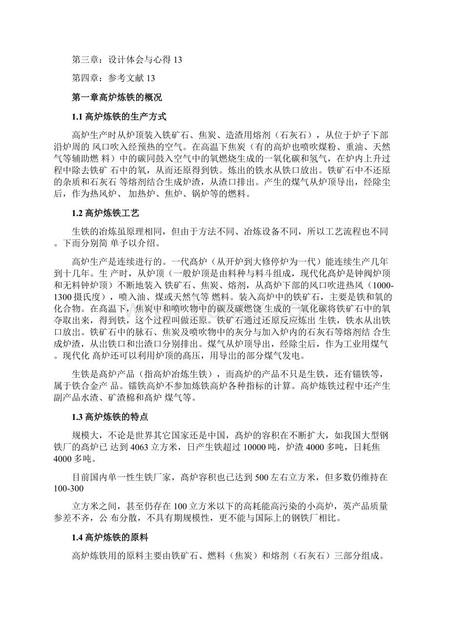 测控技术与仪器专业设计论文高炉炼铁炉腹温度控制系统计Word文件下载.docx_第2页