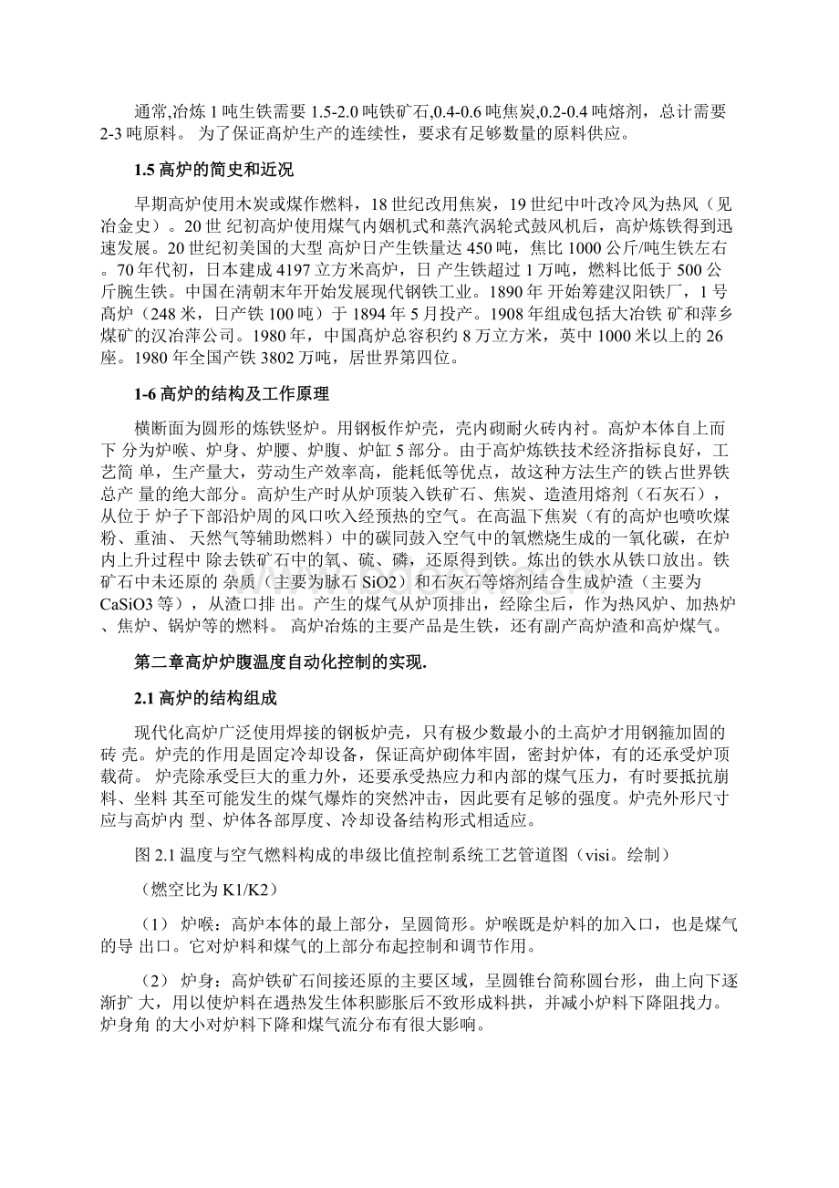 测控技术与仪器专业设计论文高炉炼铁炉腹温度控制系统计Word文件下载.docx_第3页