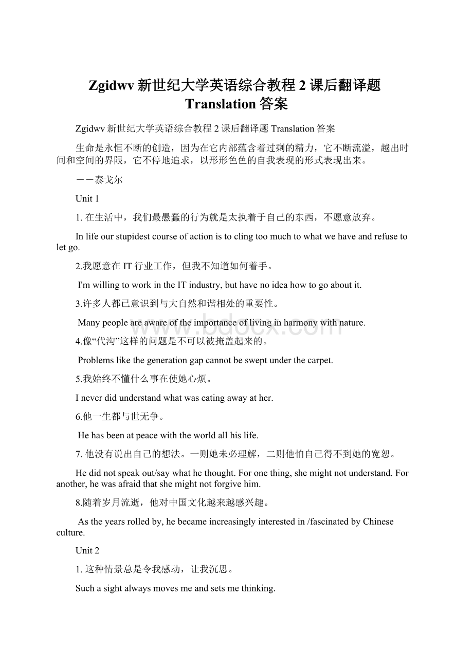 Zgidwv新世纪大学英语综合教程2课后翻译题Translation答案.docx_第1页