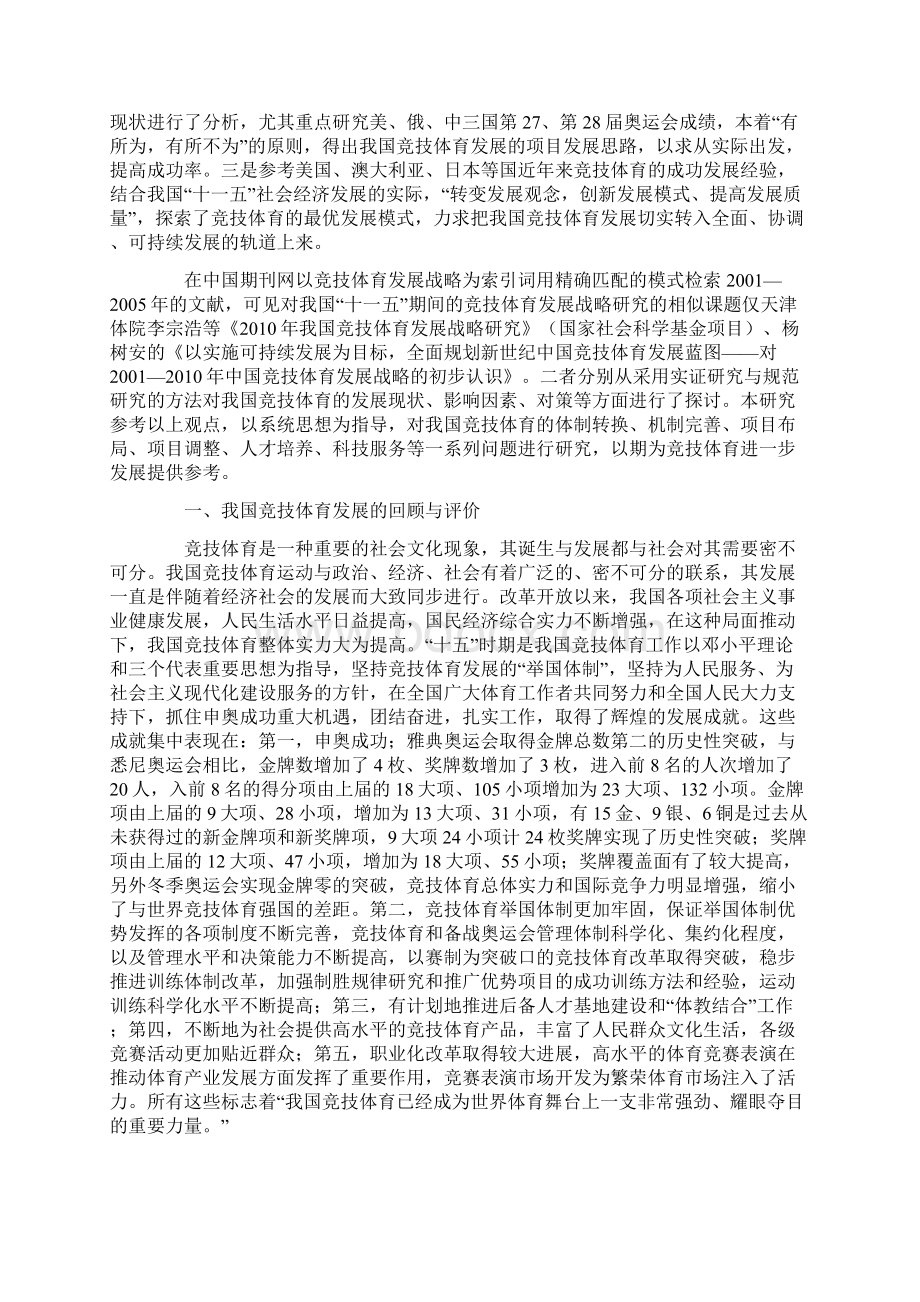 我国竞技体育发展研究报告.docx_第2页