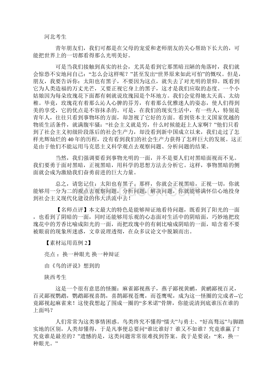 写作范例课本诗文在高考满分作文中的应用Word文档下载推荐.docx_第2页