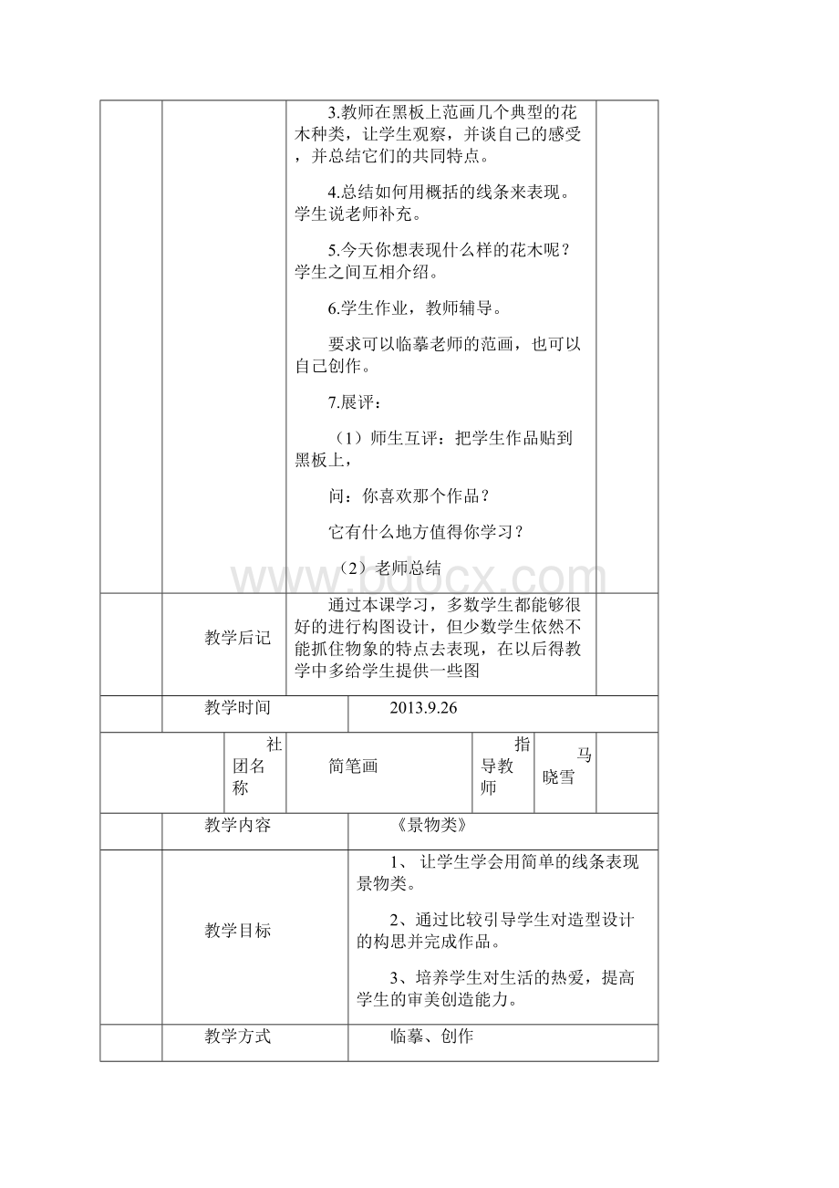 第一学期《简笔画》社团教案教学计划.docx_第3页