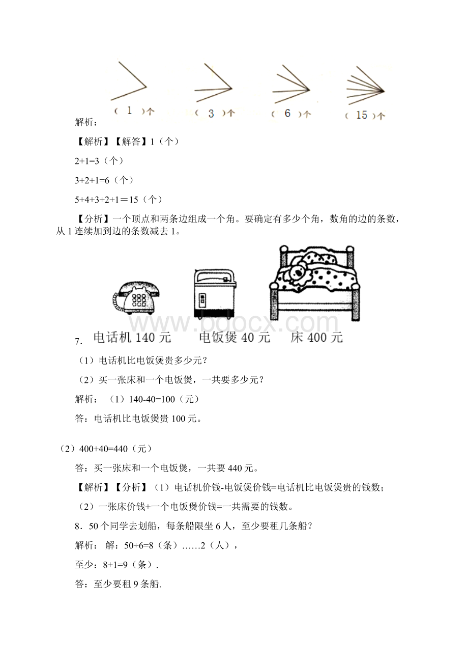 苏教版二年级下册数学试题解答应用题训练精编版带答案解析.docx_第3页