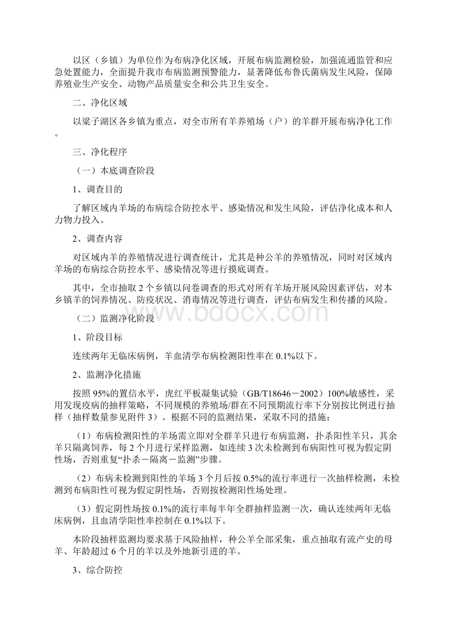 鄂州羊布鲁氏菌病净化工作方案鄂州畜牧兽医局.docx_第2页