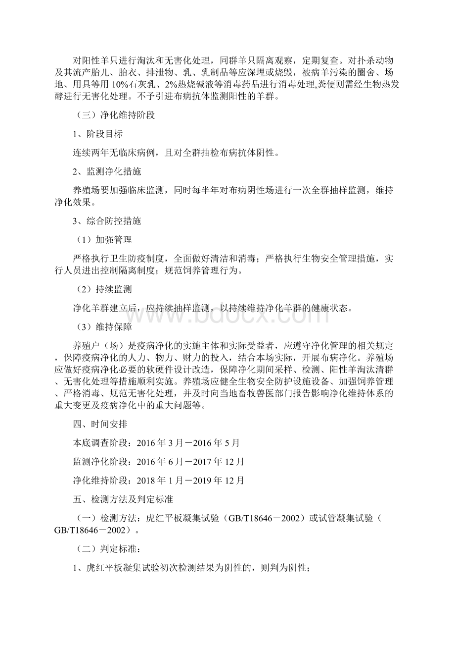 鄂州羊布鲁氏菌病净化工作方案鄂州畜牧兽医局.docx_第3页