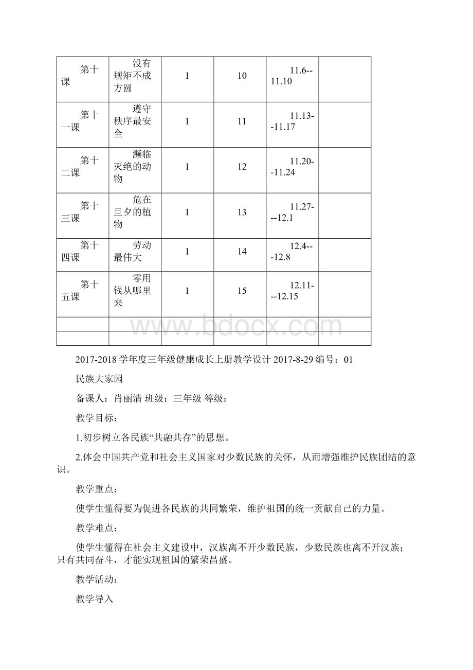 甘肃省地方课程三年级健康成长教案.docx_第2页