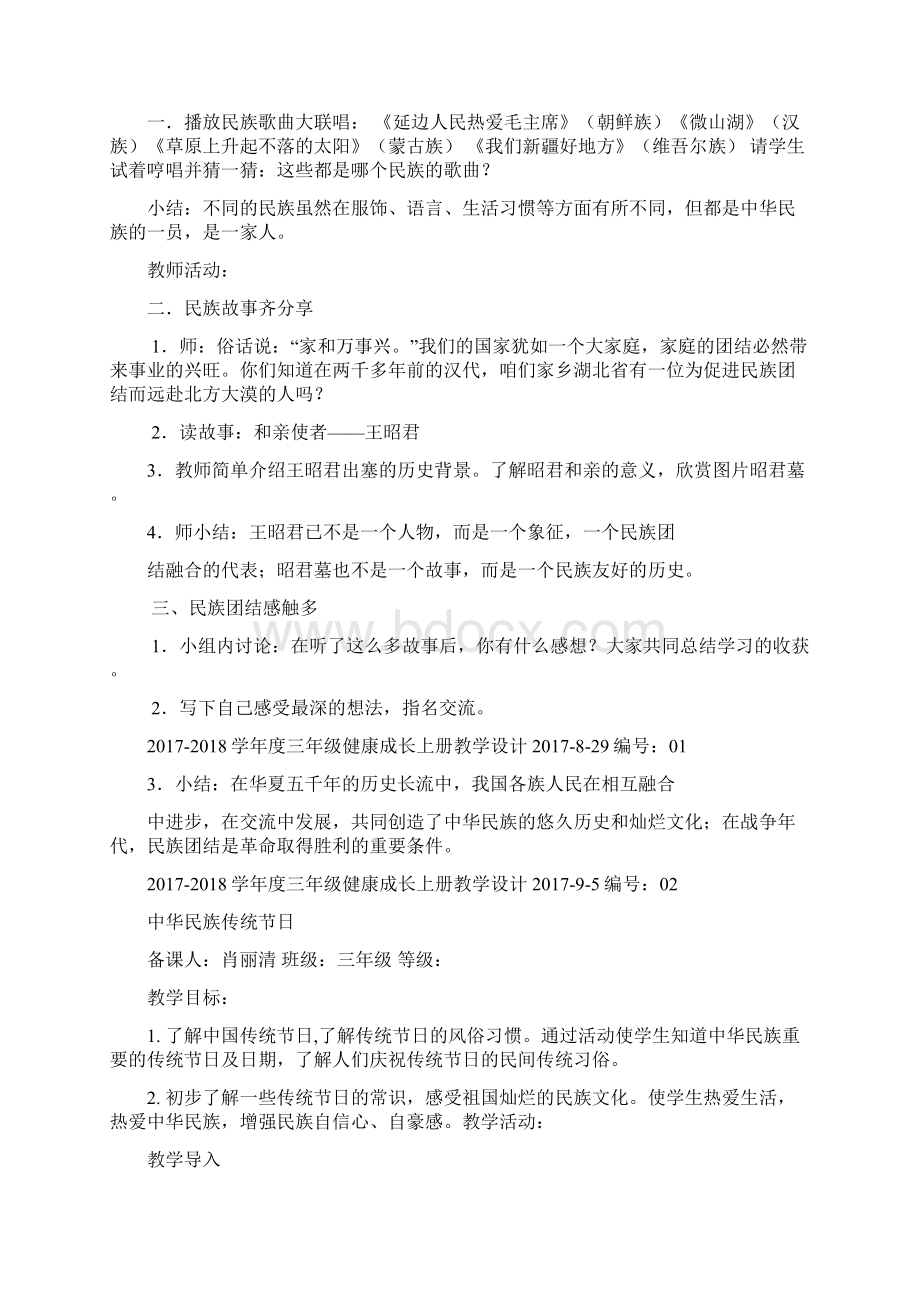 甘肃省地方课程三年级健康成长教案.docx_第3页