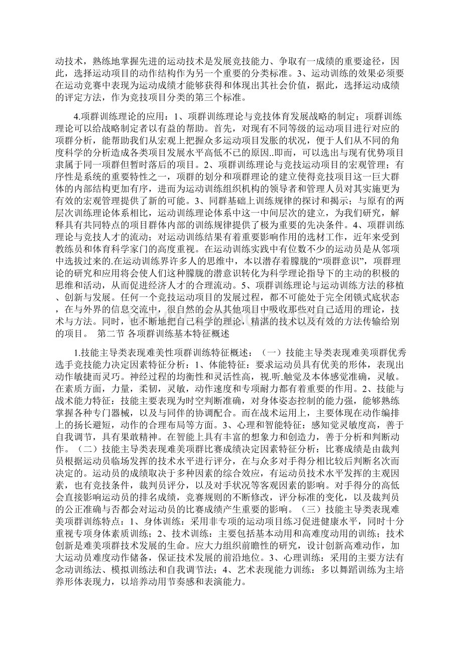 考研运动训练学终极背诵版.docx_第3页