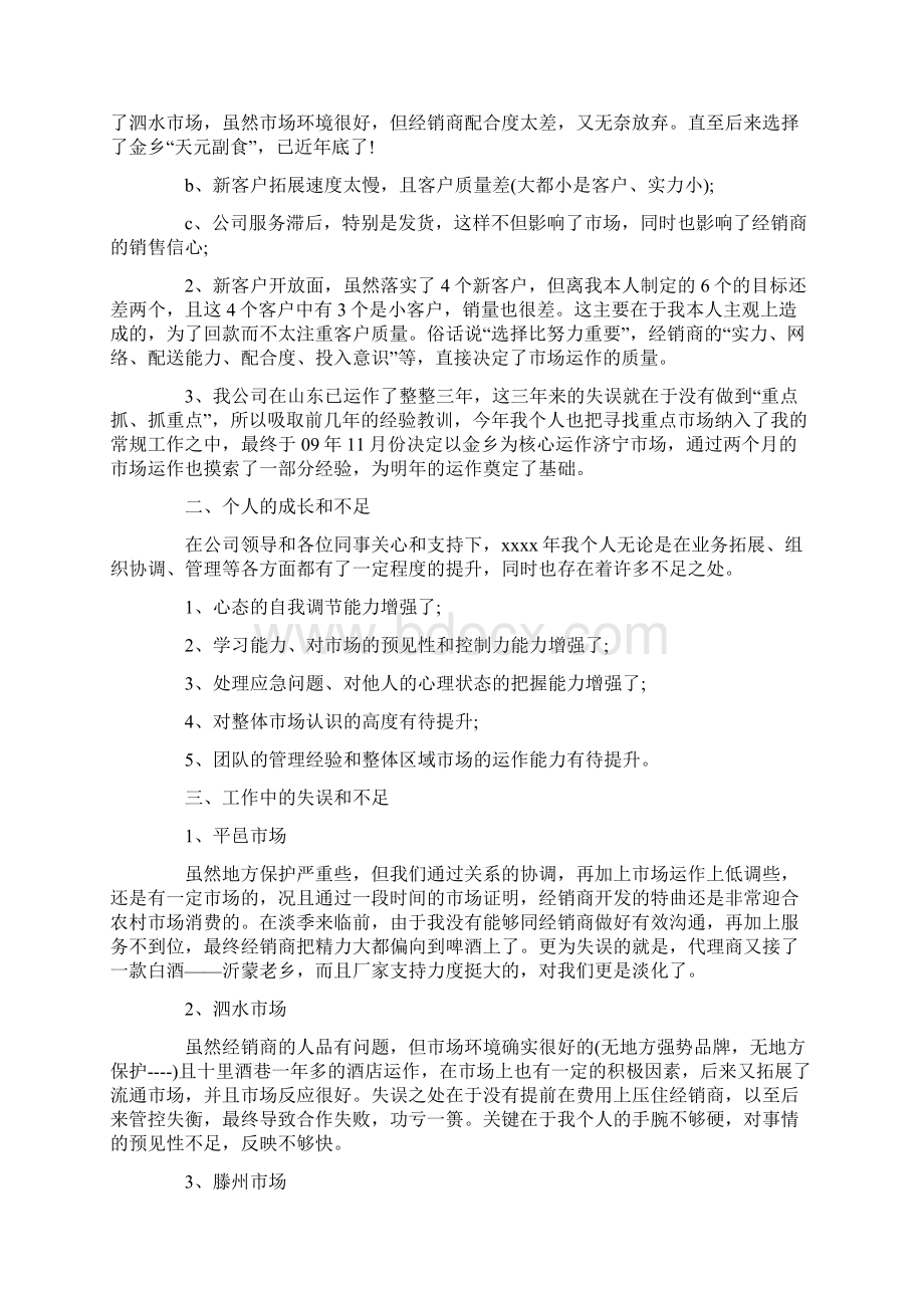 销售经理年终工作总结五篇Word下载.docx_第3页