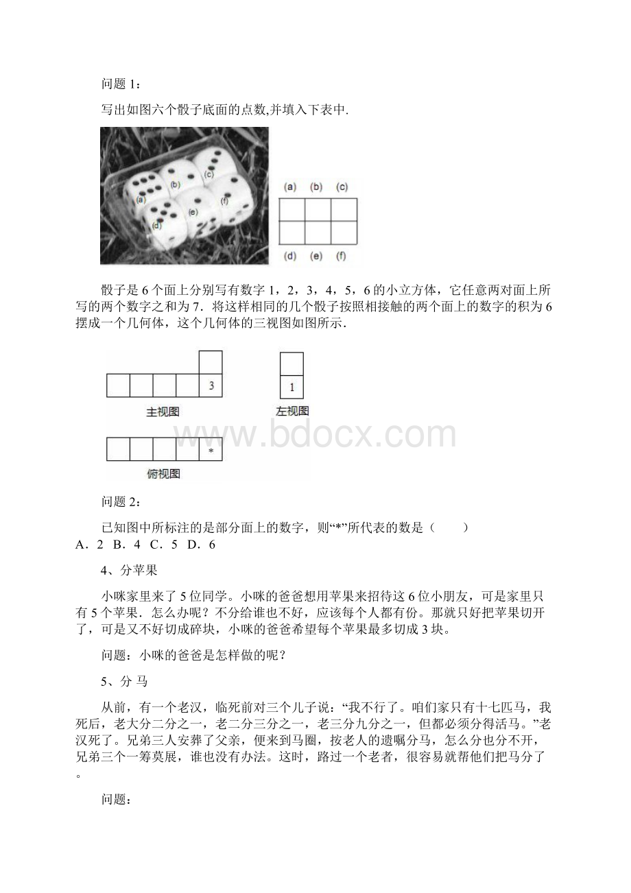 小升初数学材料阅读分析之文字类Word下载.docx_第2页