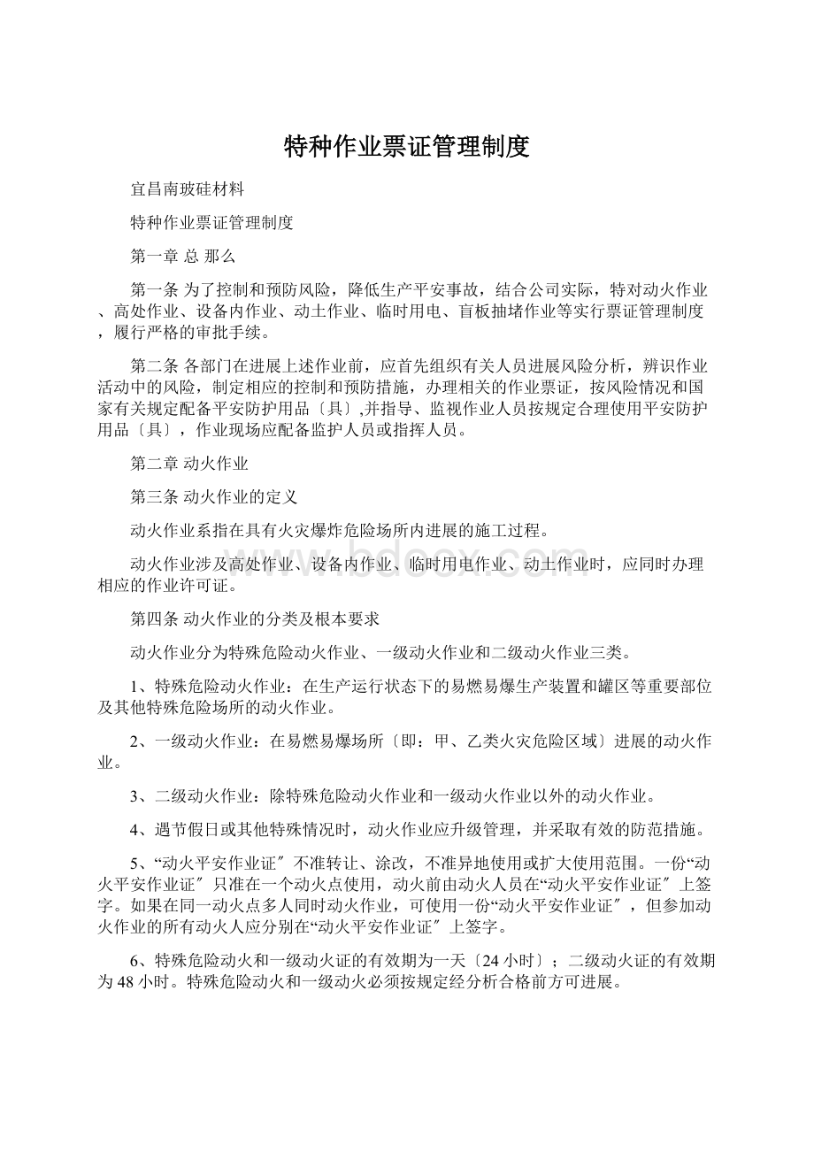 特种作业票证管理制度.docx_第1页