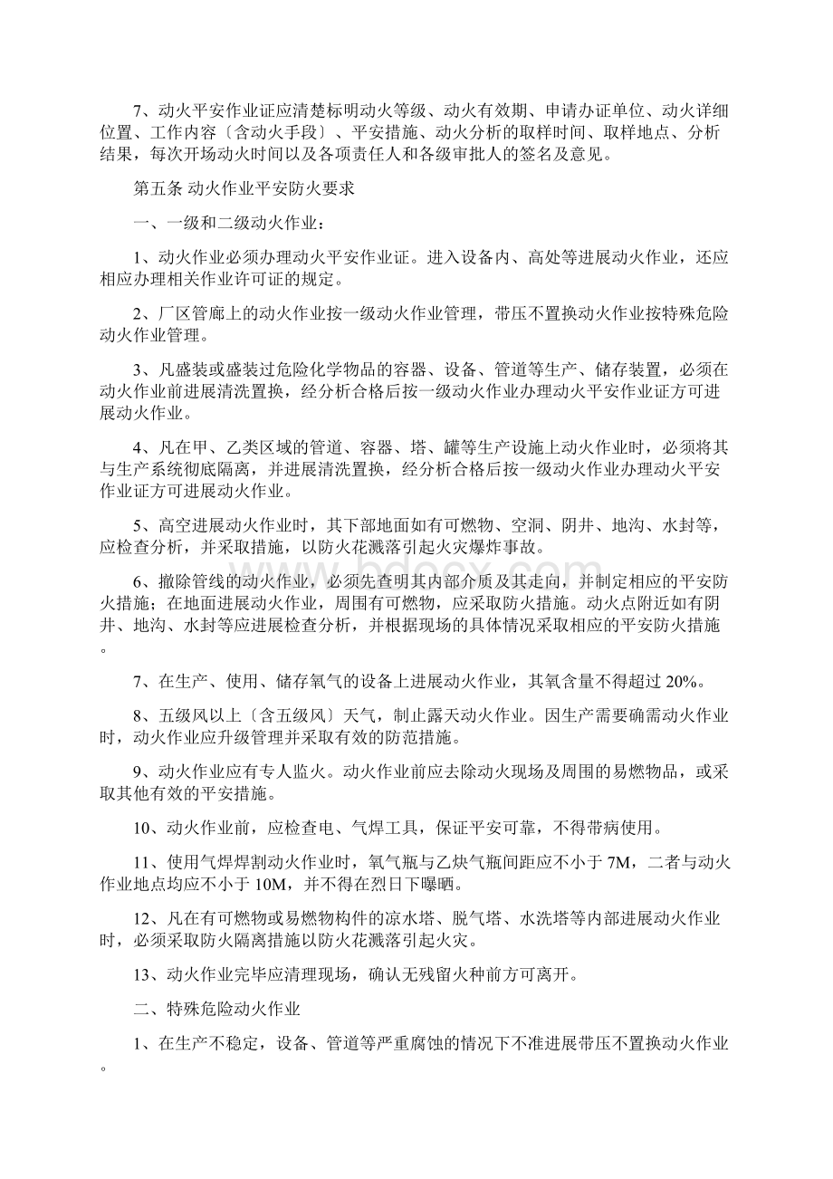 特种作业票证管理制度文档格式.docx_第2页