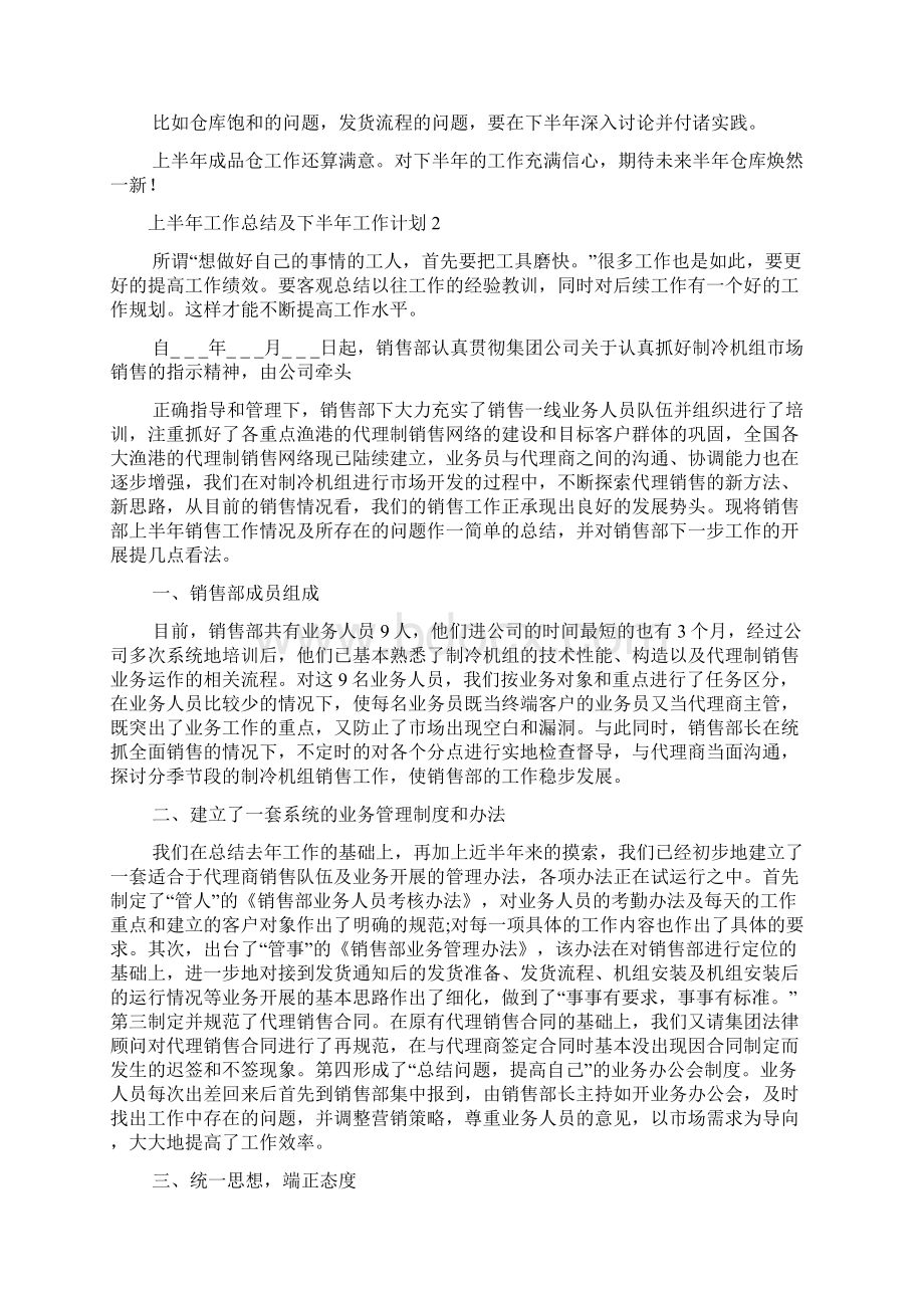 上半年工作总结及下半年工作计划最新.docx_第2页