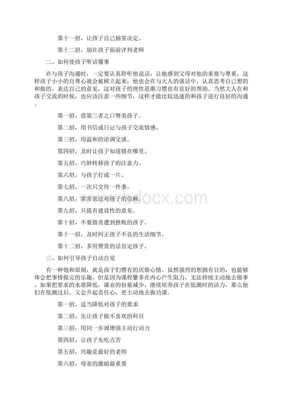 怎样培养一个爱学习的孩子Word文档下载推荐.docx_第2页