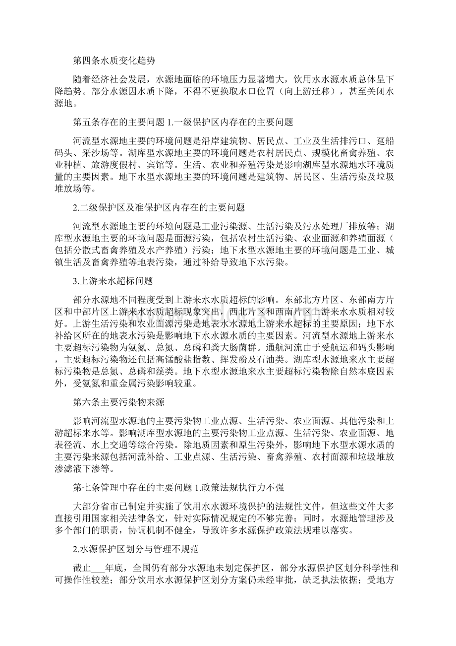 县饮用水源地保护实施方案Word格式文档下载.docx_第2页