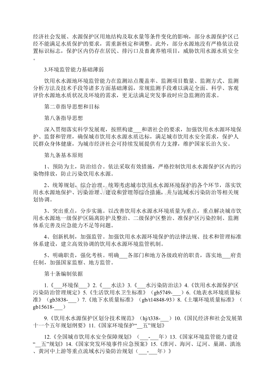 县饮用水源地保护实施方案Word格式文档下载.docx_第3页