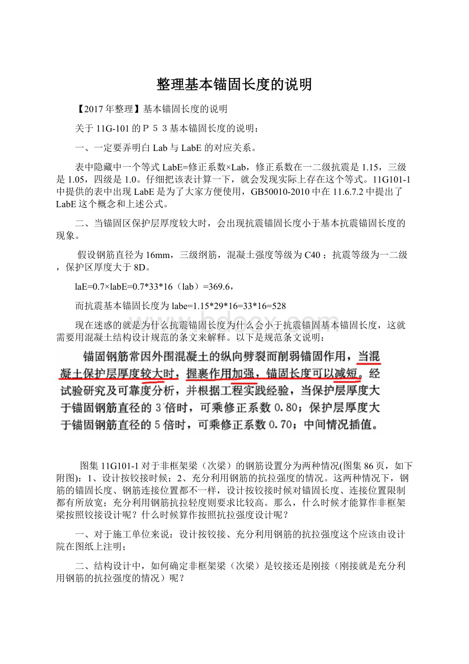 整理基本锚固长度的说明Word格式文档下载.docx