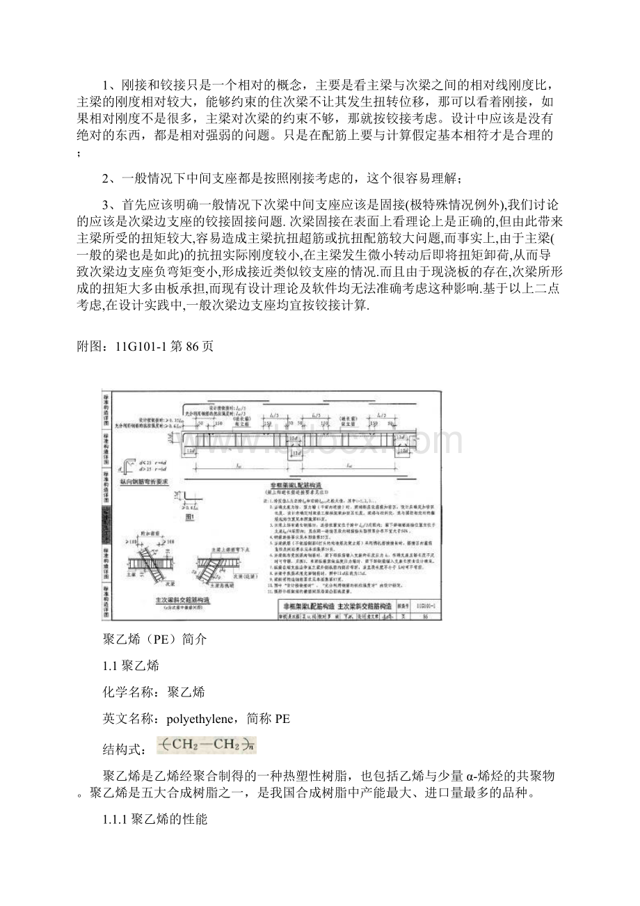 整理基本锚固长度的说明.docx_第2页