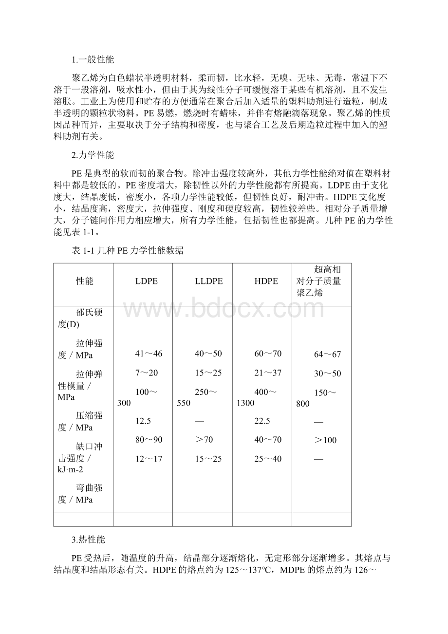 整理基本锚固长度的说明Word格式文档下载.docx_第3页