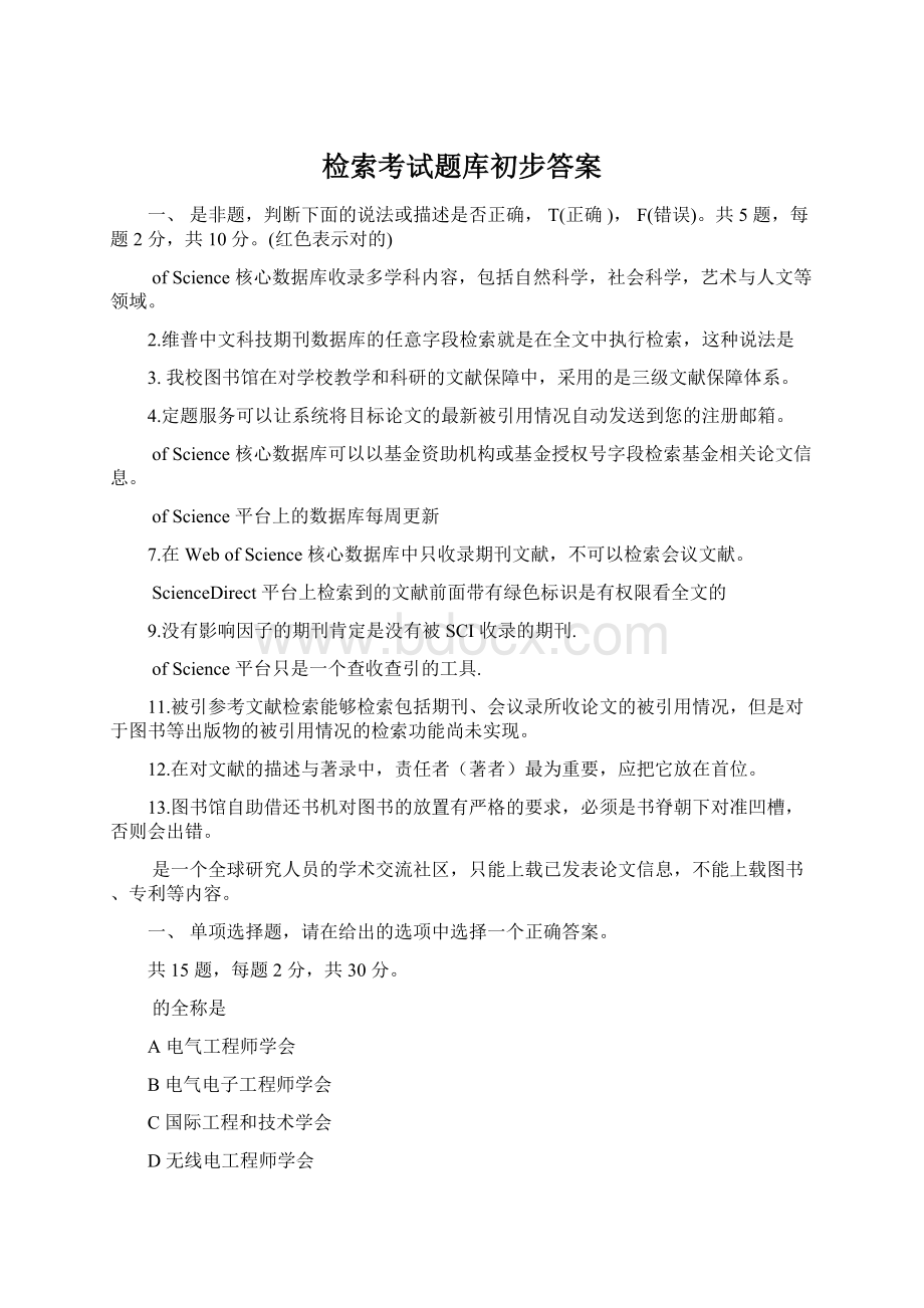 检索考试题库初步答案.docx_第1页