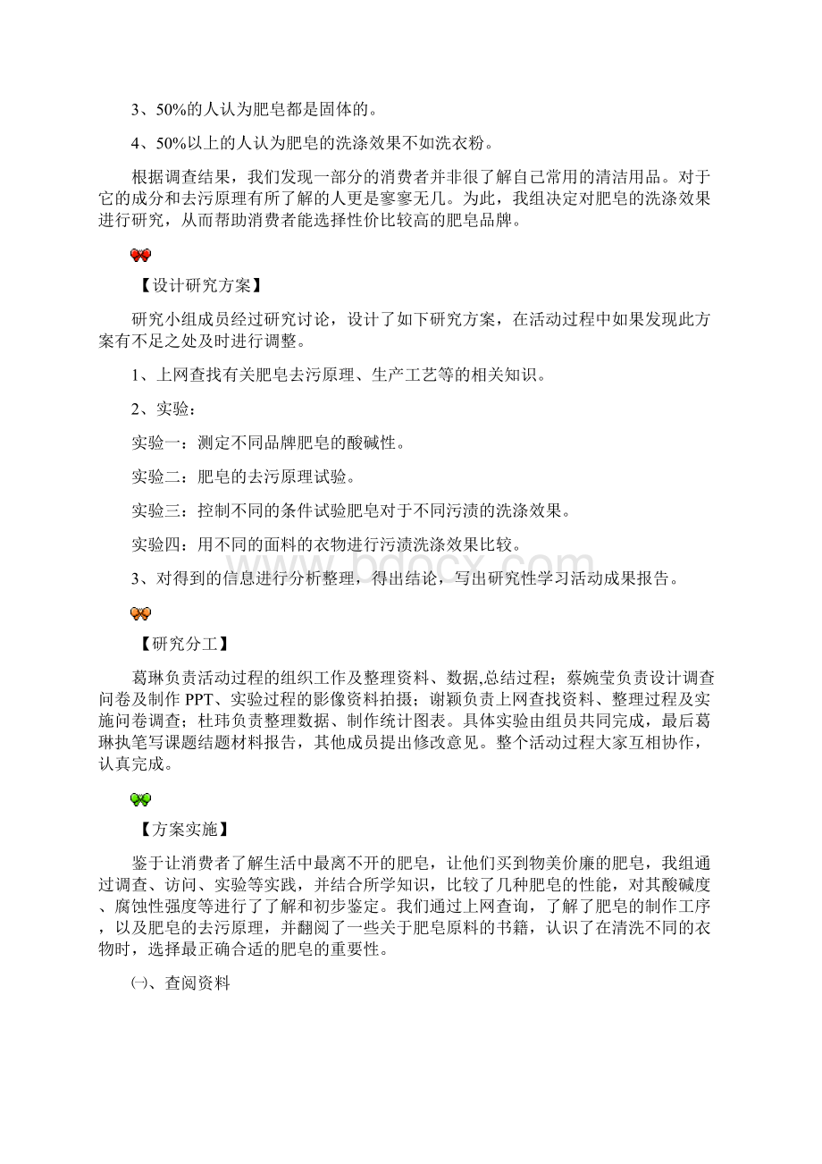 研究课题探究各种肥皂的洗涤效果Word文档格式.docx_第3页