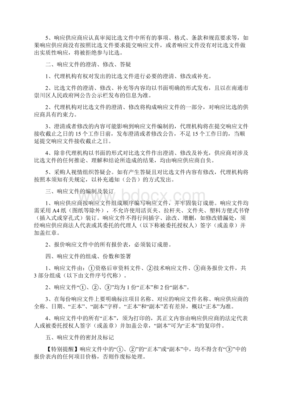 消防安全技术服务单位入库项目消防安全技术服务单位入库项目doc.docx_第3页