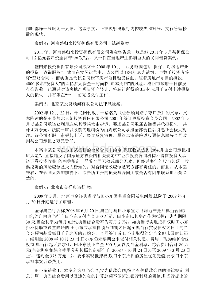 准金融机构案例.docx_第2页