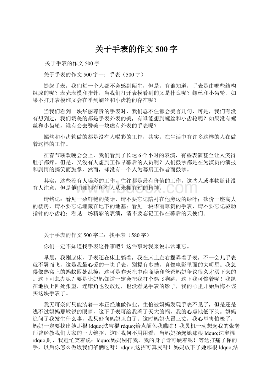 关于手表的作文500字.docx_第1页