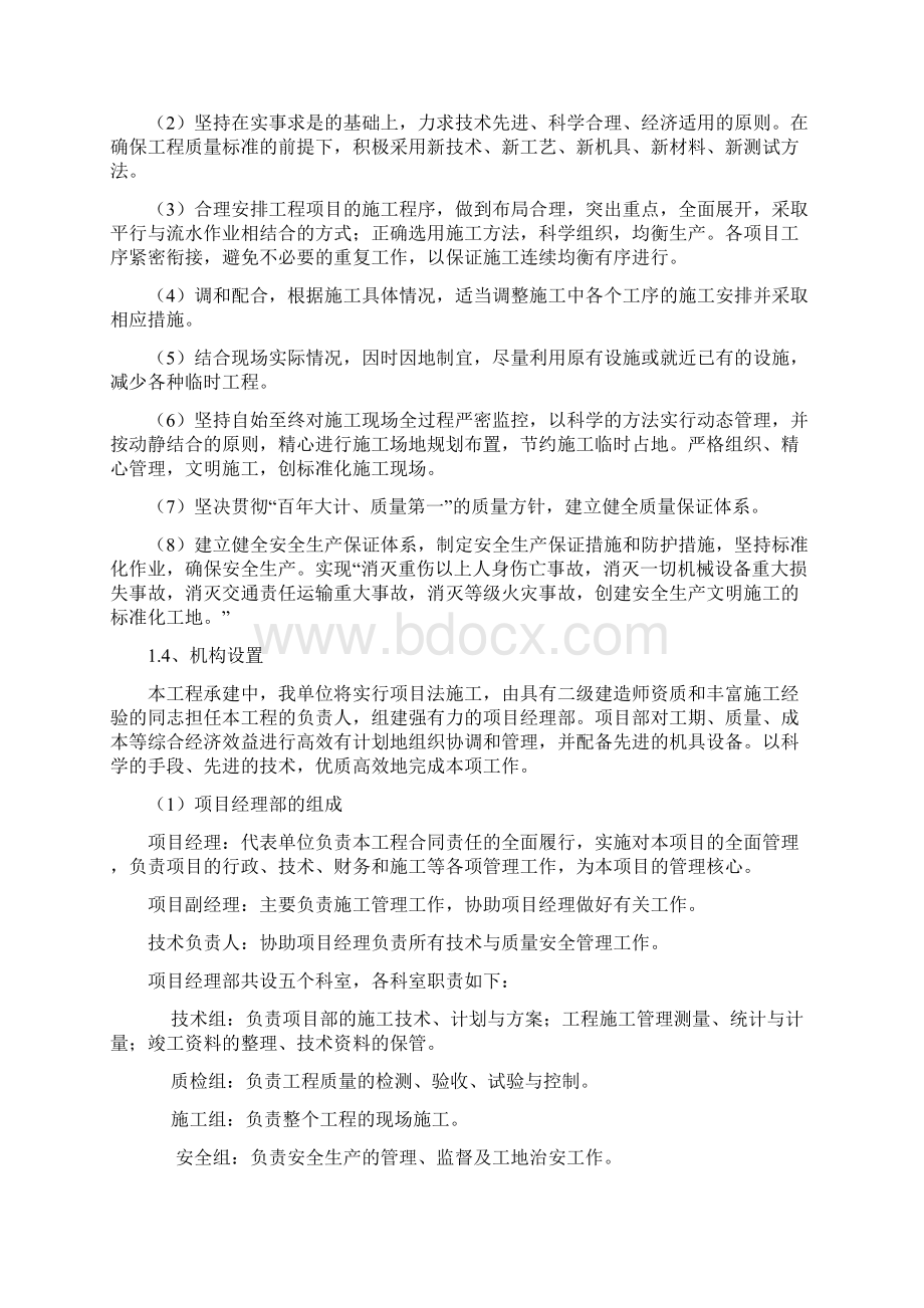 南水北调中线工程湖北省丹江口库区移土培肥及配套坡改梯工程丹江口市移土培肥项目施工组织设计.docx_第2页