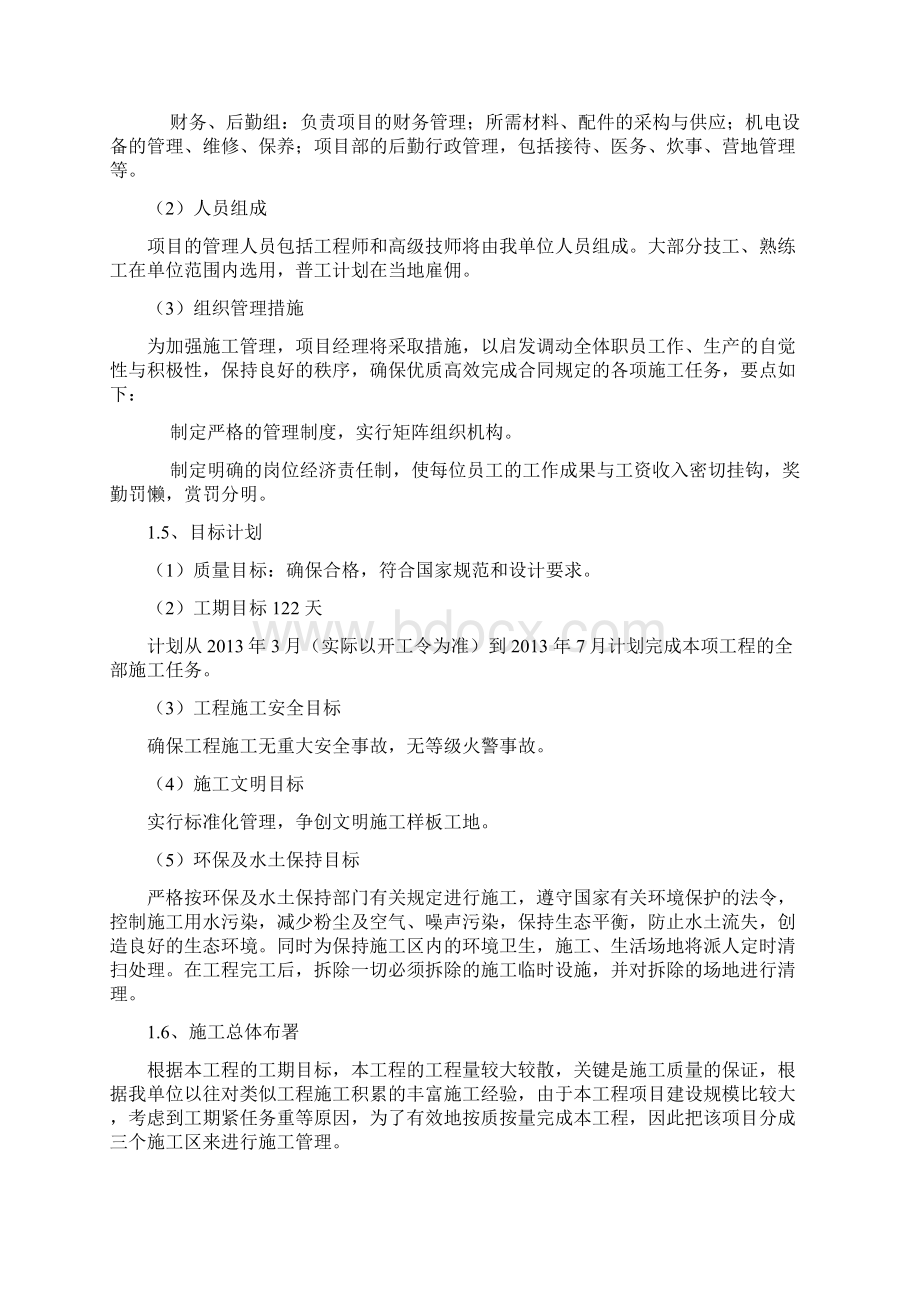 南水北调中线工程湖北省丹江口库区移土培肥及配套坡改梯工程丹江口市移土培肥项目施工组织设计.docx_第3页