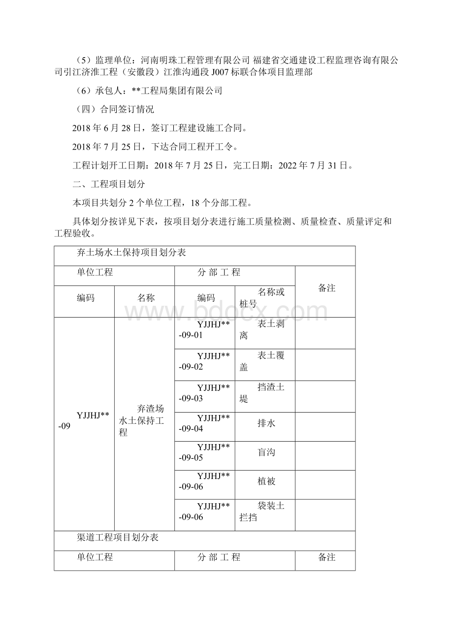 工程验收工作方案水利Word文件下载.docx_第2页