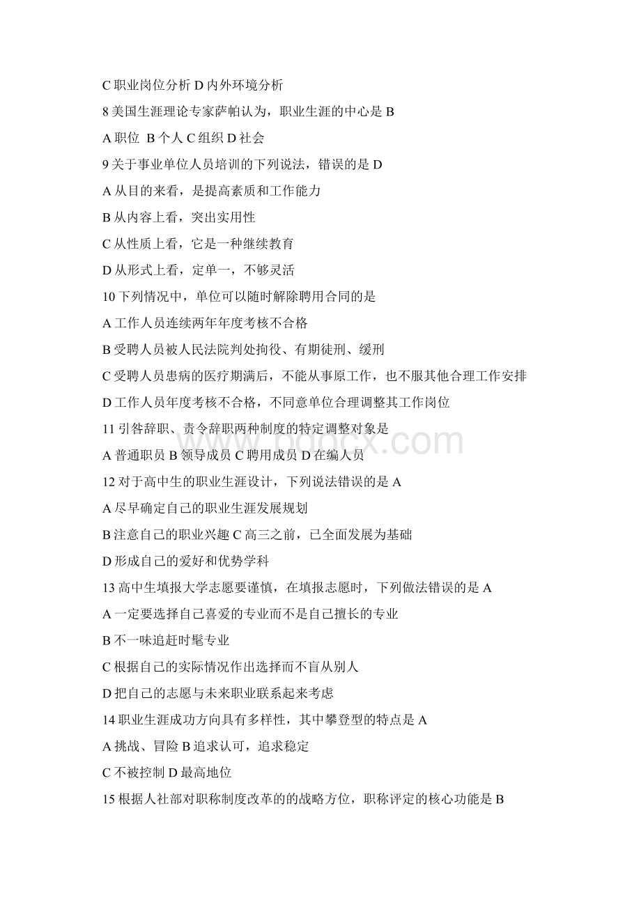 继续教育职业生涯规划与管理试题与答案.docx_第2页