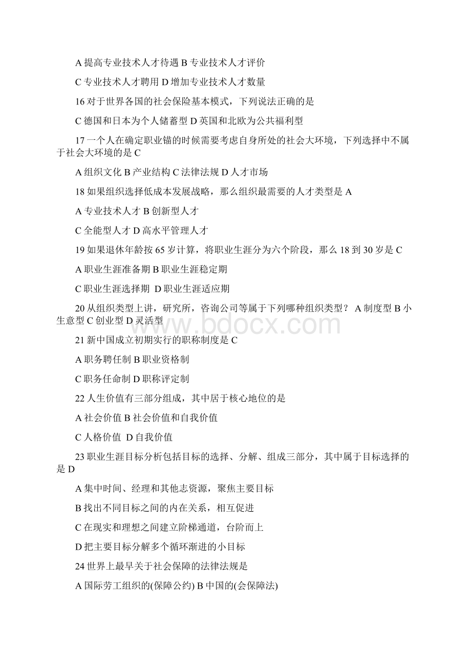 继续教育职业生涯规划与管理试题与答案.docx_第3页