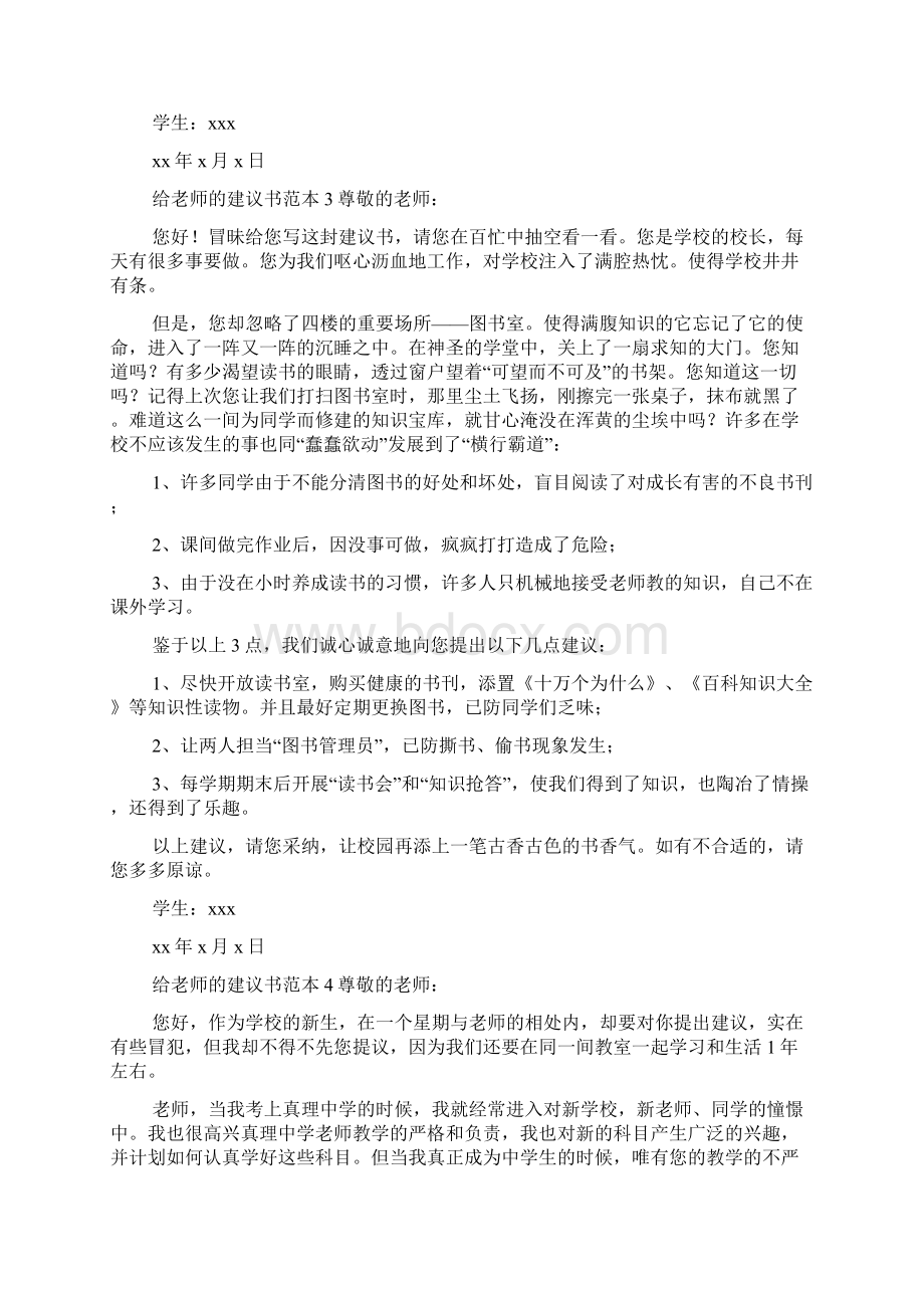 给老师的建议书范本Word文档格式.docx_第2页