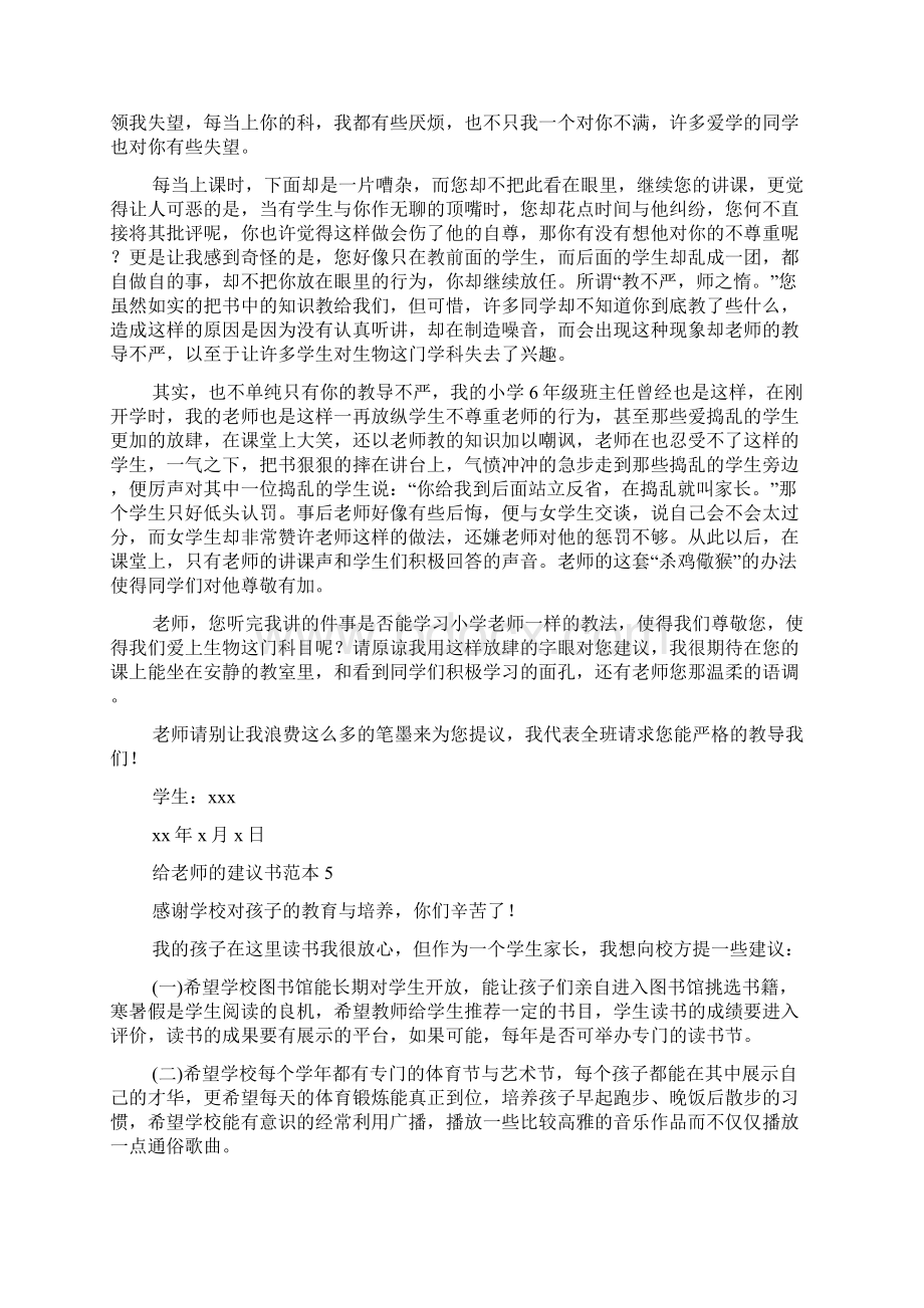 给老师的建议书范本.docx_第3页