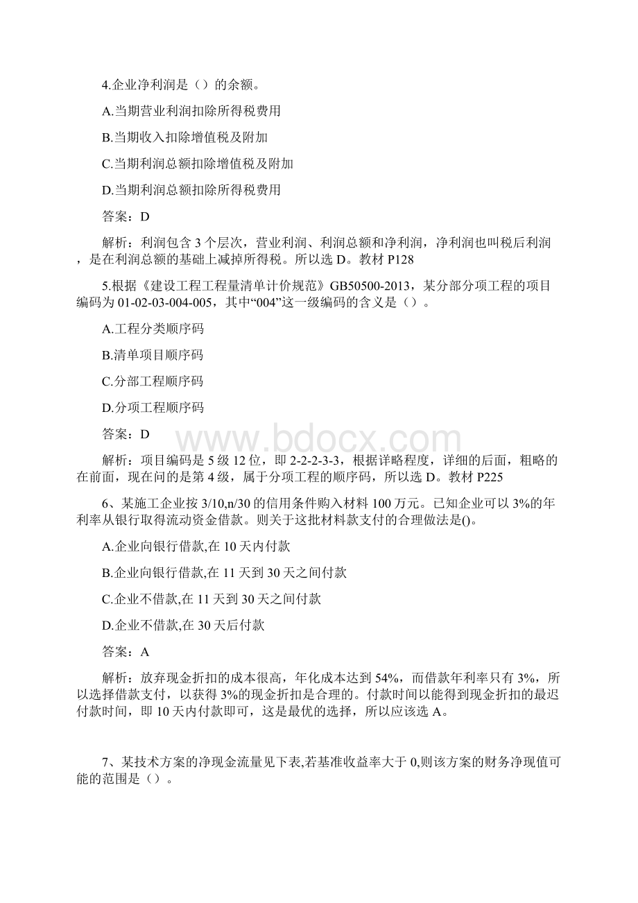 一级建造师考试《工程经济》真题及答案new.docx_第2页