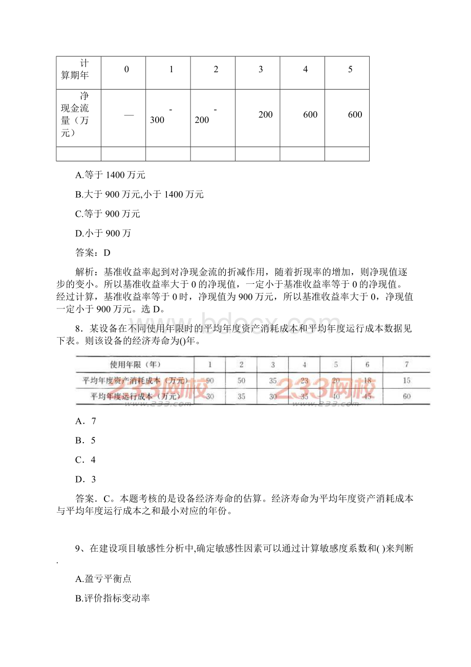 一级建造师考试《工程经济》真题及答案new.docx_第3页