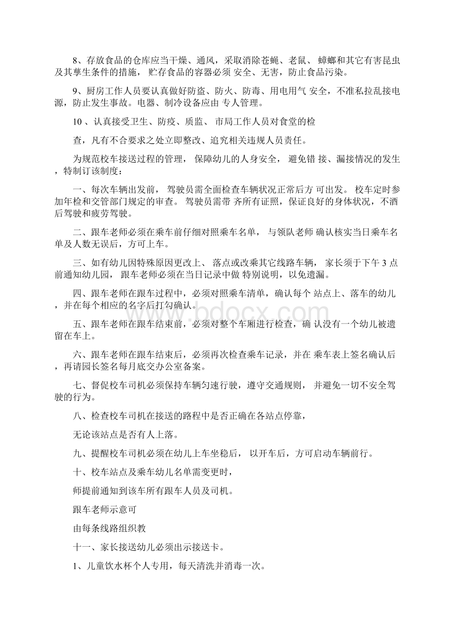 幼儿园公共活动场所安全管理制度.docx_第2页