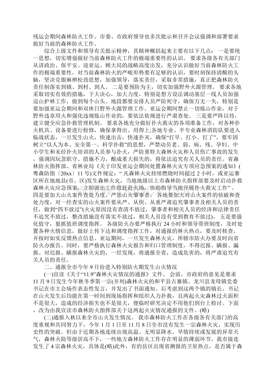 森林防火工作会议讲话稿.docx_第2页