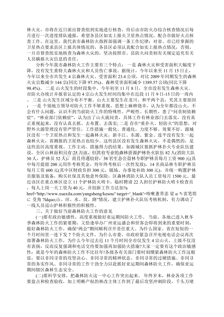 森林防火工作会议讲话稿.docx_第3页