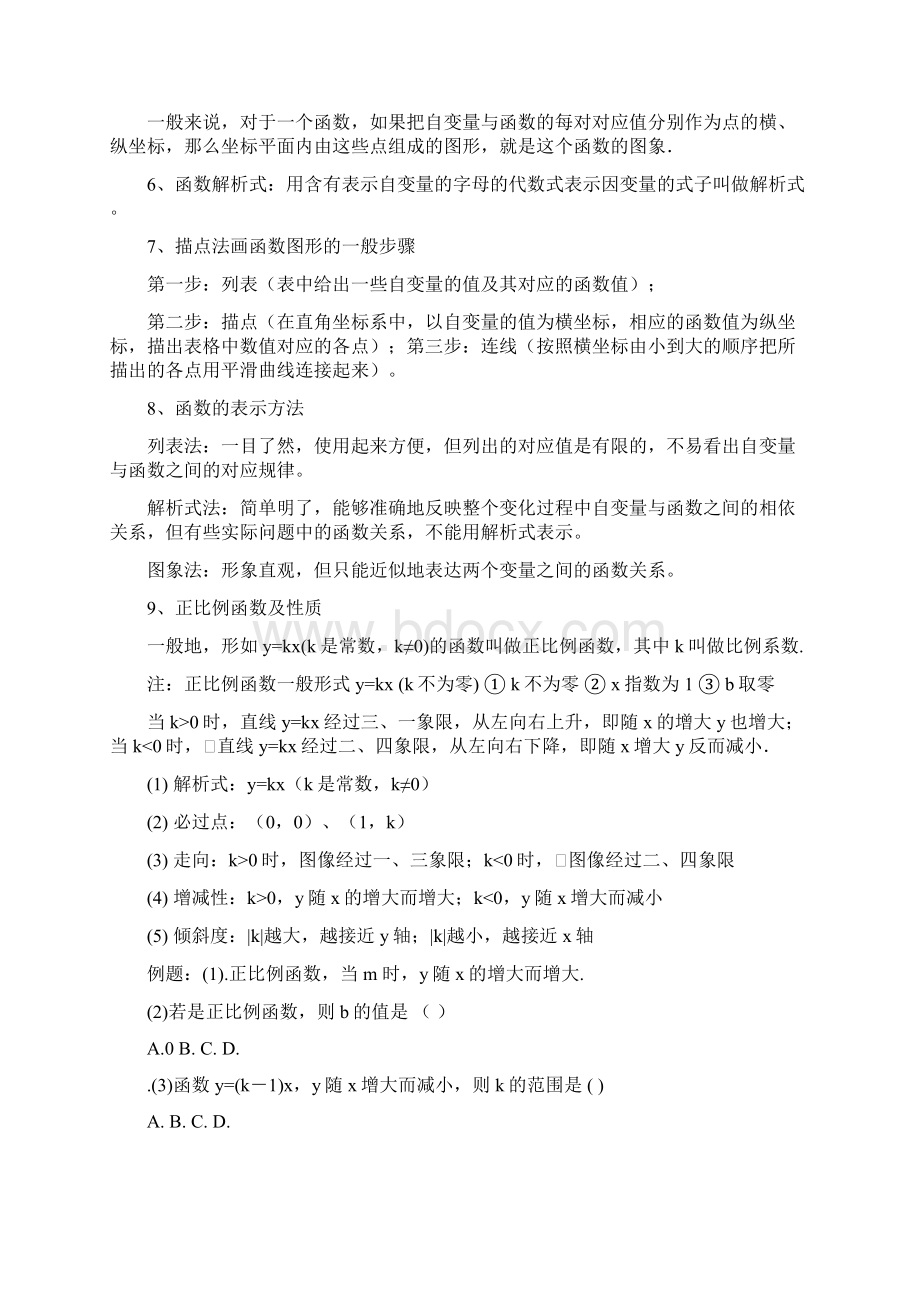 一次函数知识点总结与常见题型Word文档格式.docx_第2页