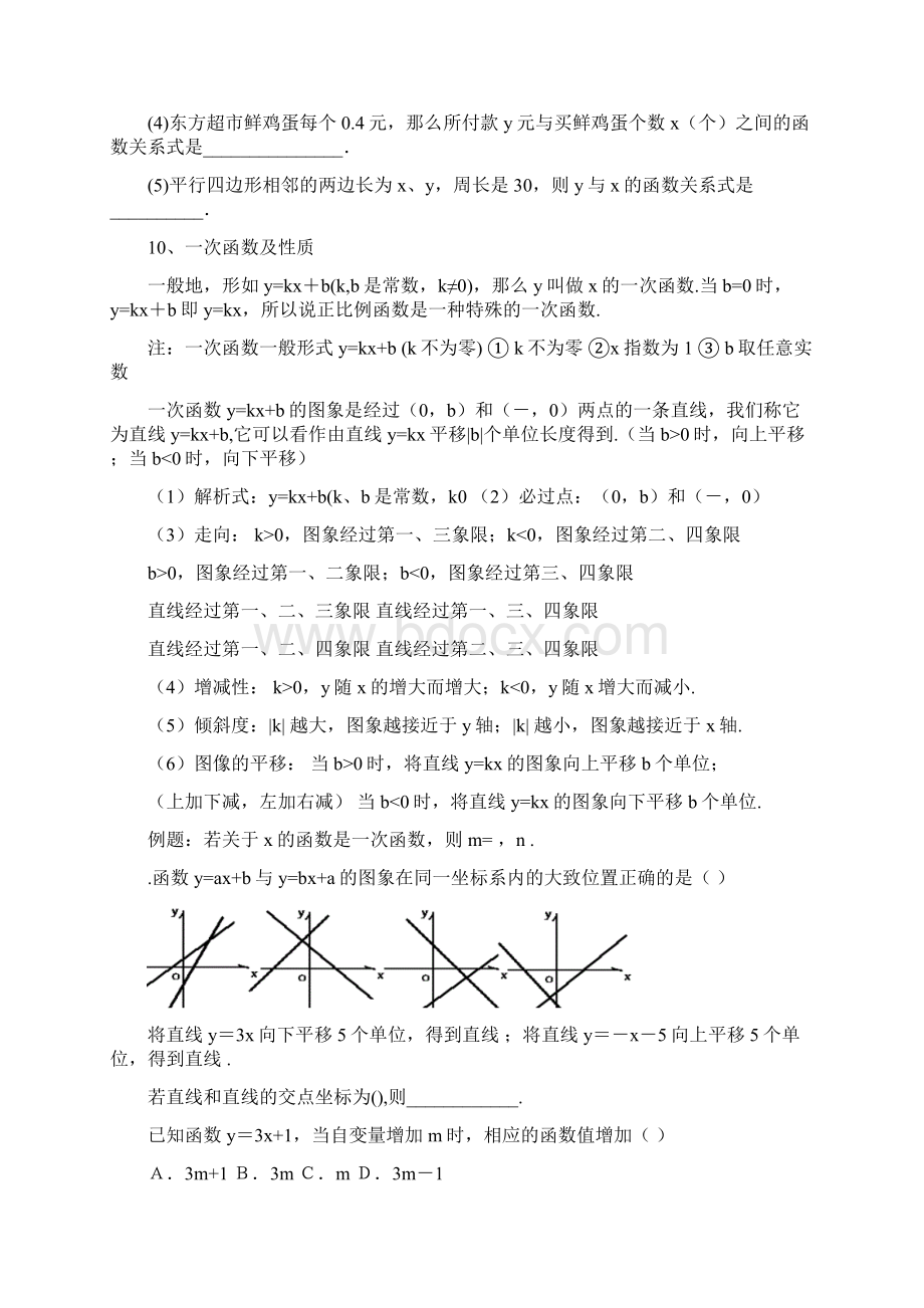 一次函数知识点总结与常见题型Word文档格式.docx_第3页