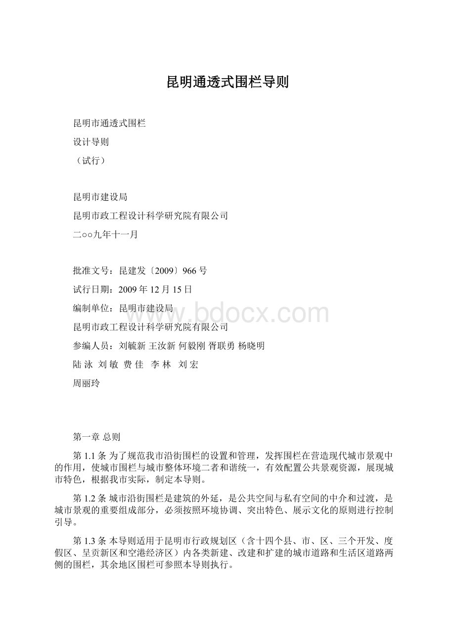 昆明通透式围栏导则文档格式.docx