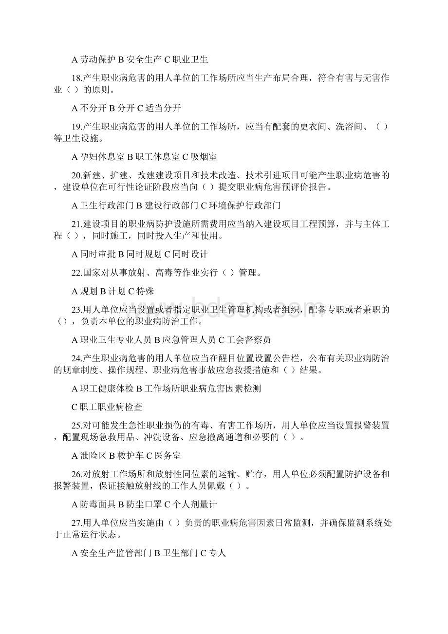 全国职业安全健康知识竞赛试题Word格式文档下载.docx_第3页