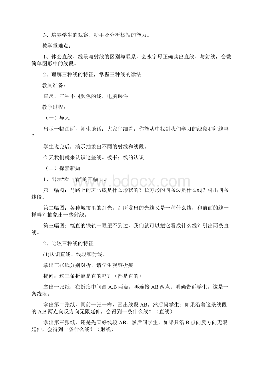 最新北师大版四年级数学上册第二单元线与角教案.docx_第3页