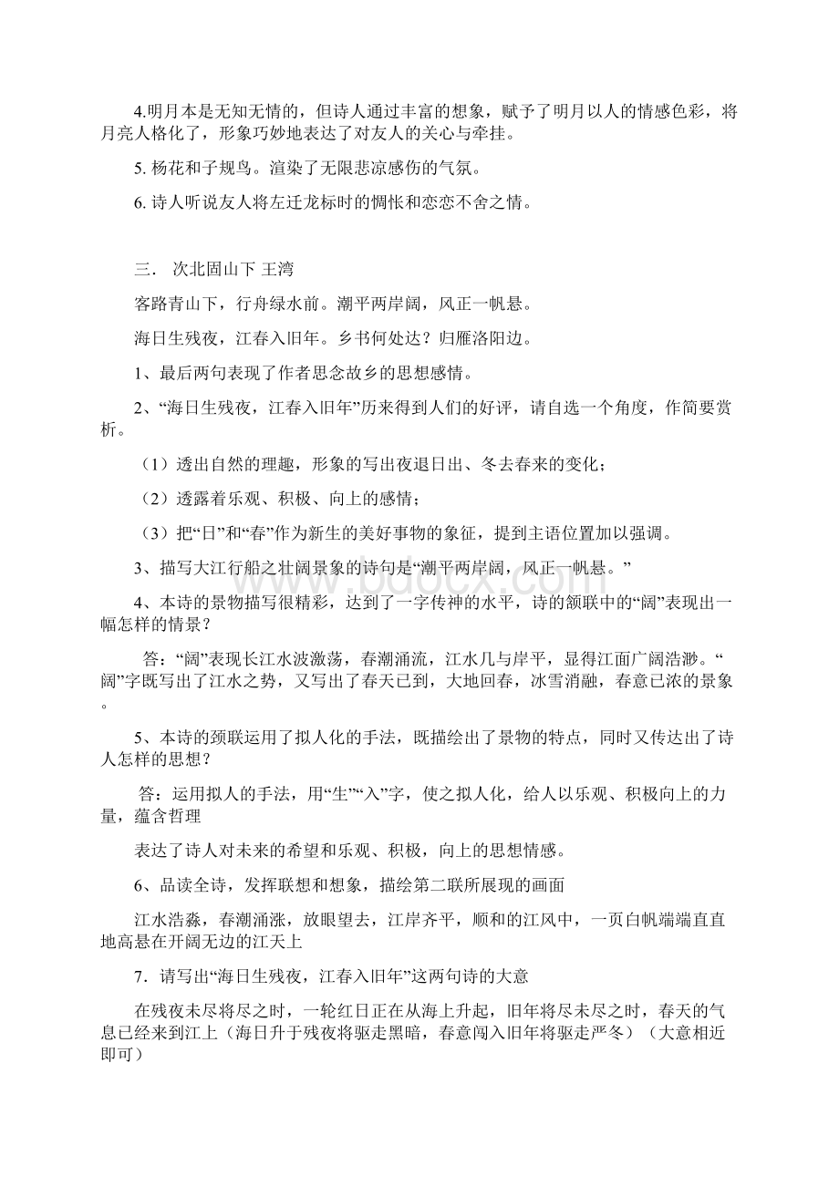 人教版七年级语文上诗歌鉴赏Word文件下载.docx_第3页